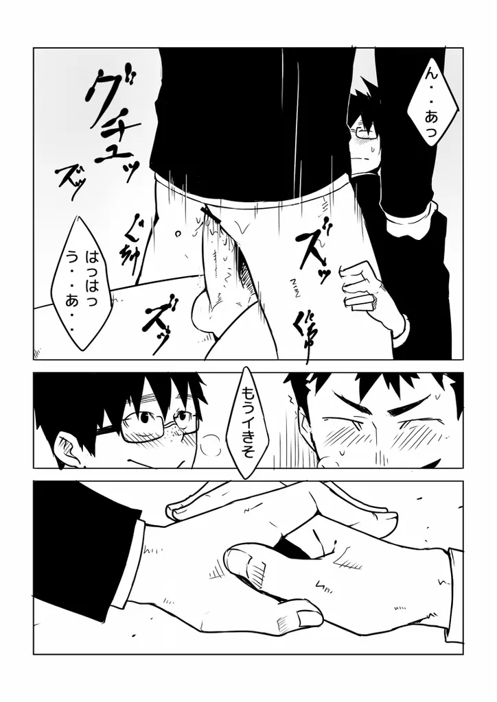 幼馴染 Page.21