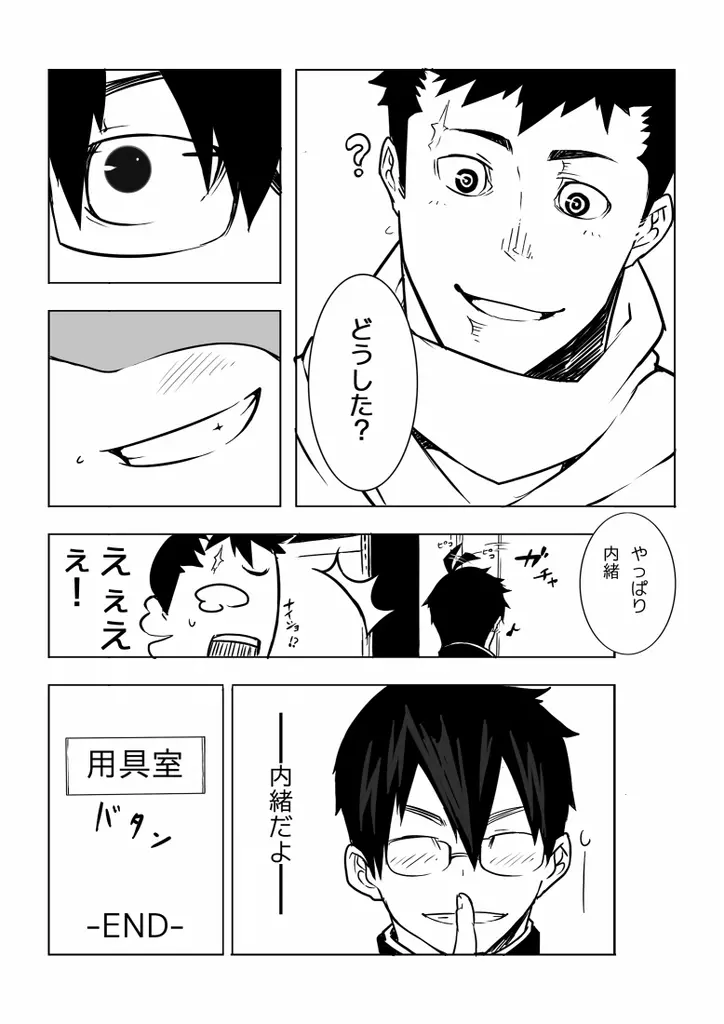 幼馴染 Page.24