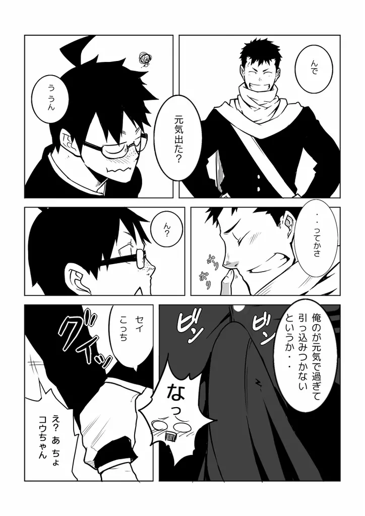 幼馴染 Page.9