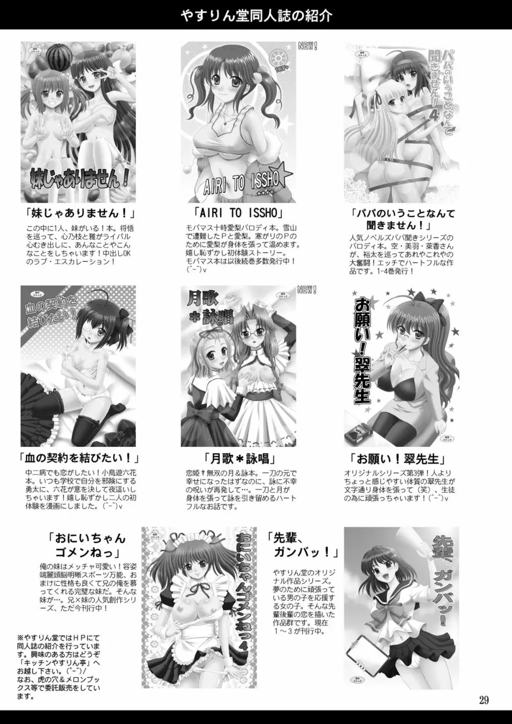 鈴乃、真奥に罰をせがむ Page.29