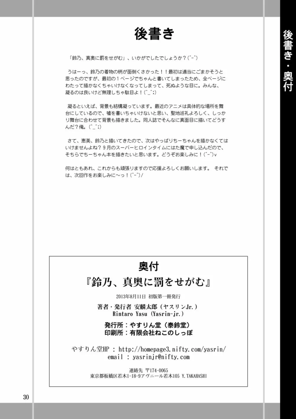 鈴乃、真奥に罰をせがむ Page.30