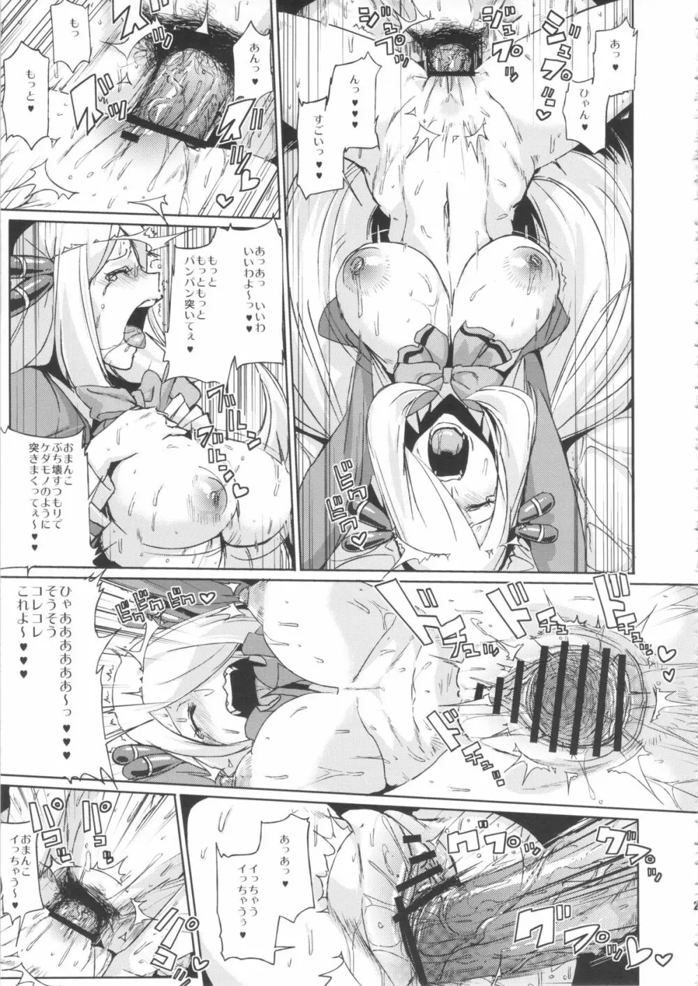 ばっこんメモリアル Page.23