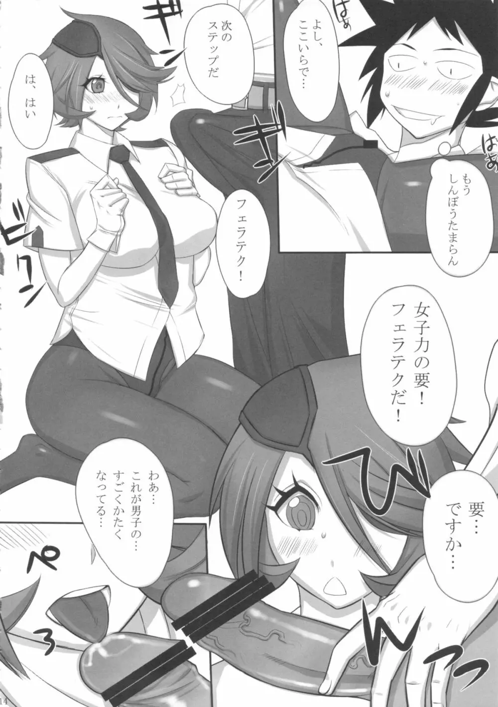 流島女子力発電所 Page.13