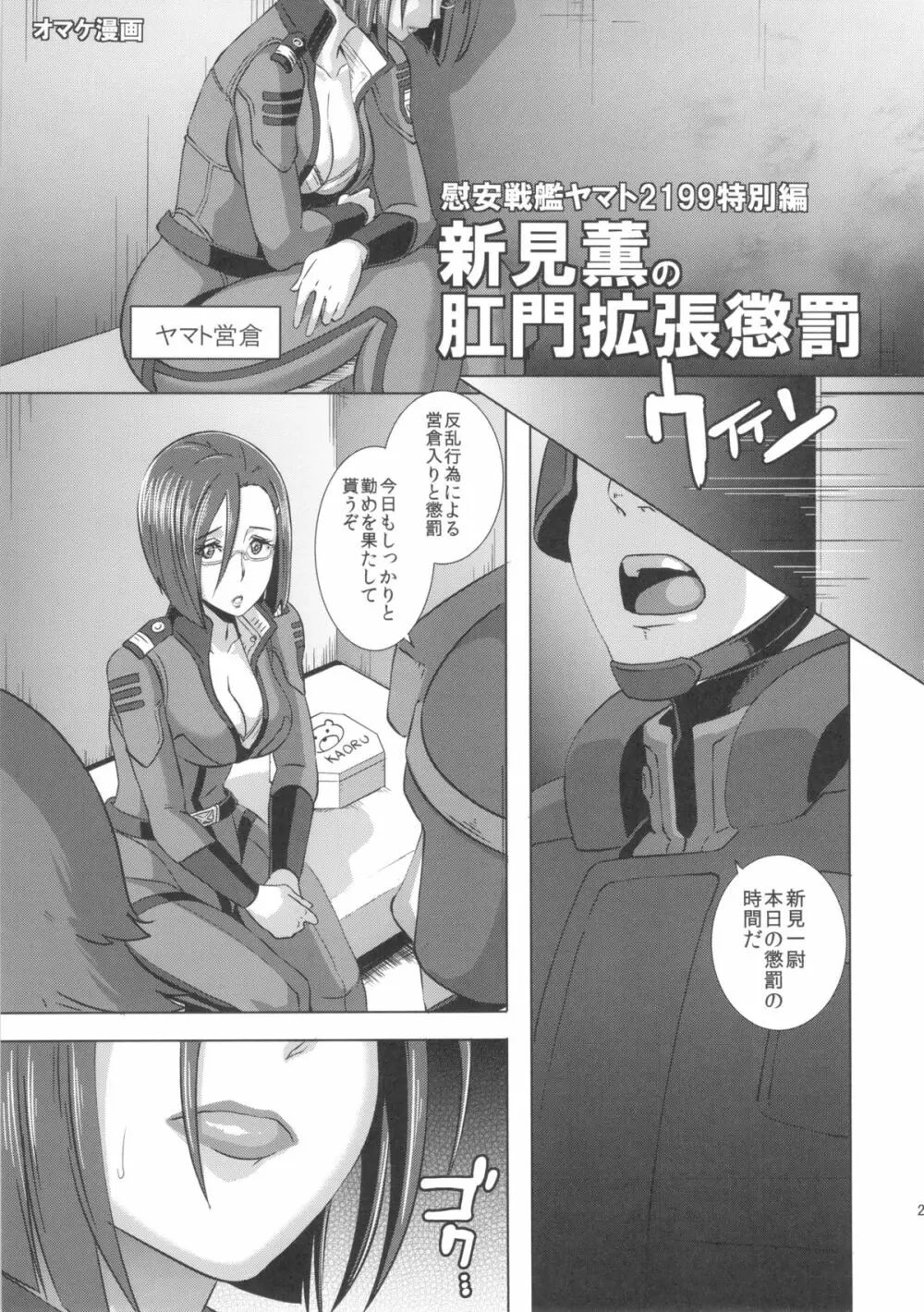 慰安戦艦ヤマト2199-2 Page.25