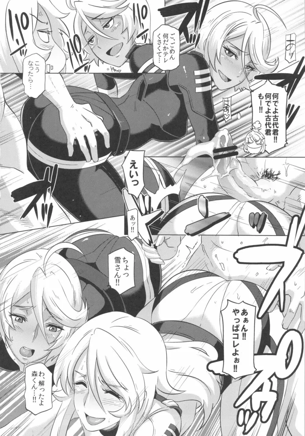 慰安戦艦ヤマト2199-2 Page.8