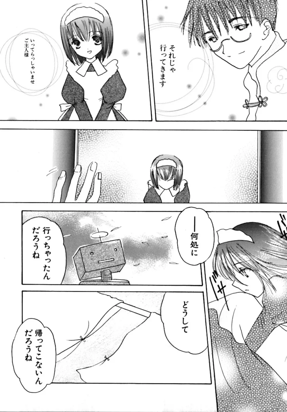 少女病 Page.170