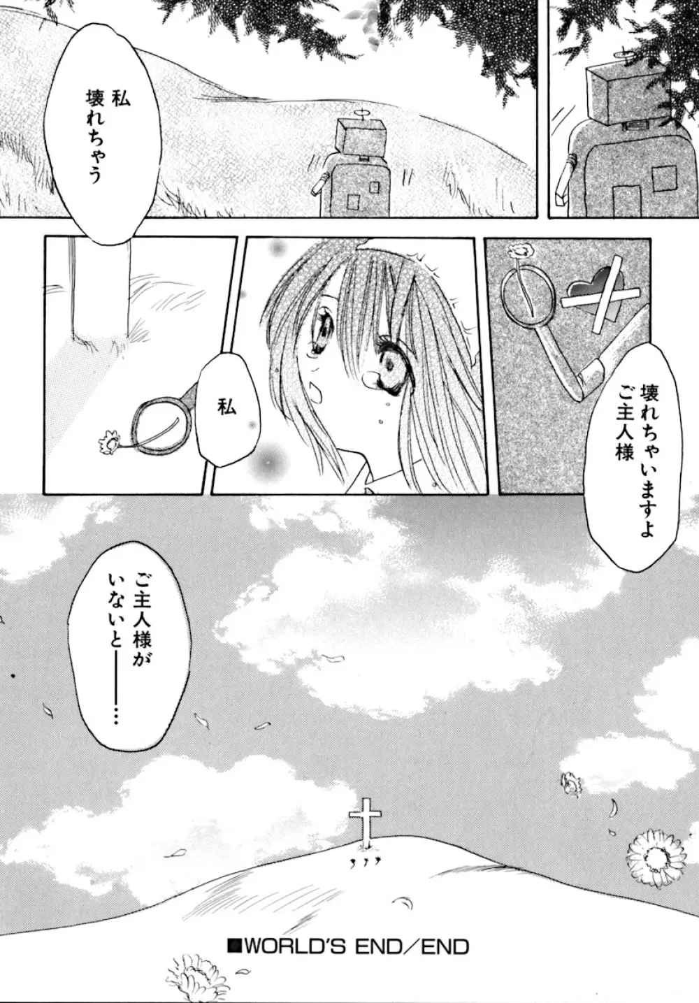 少女病 Page.172