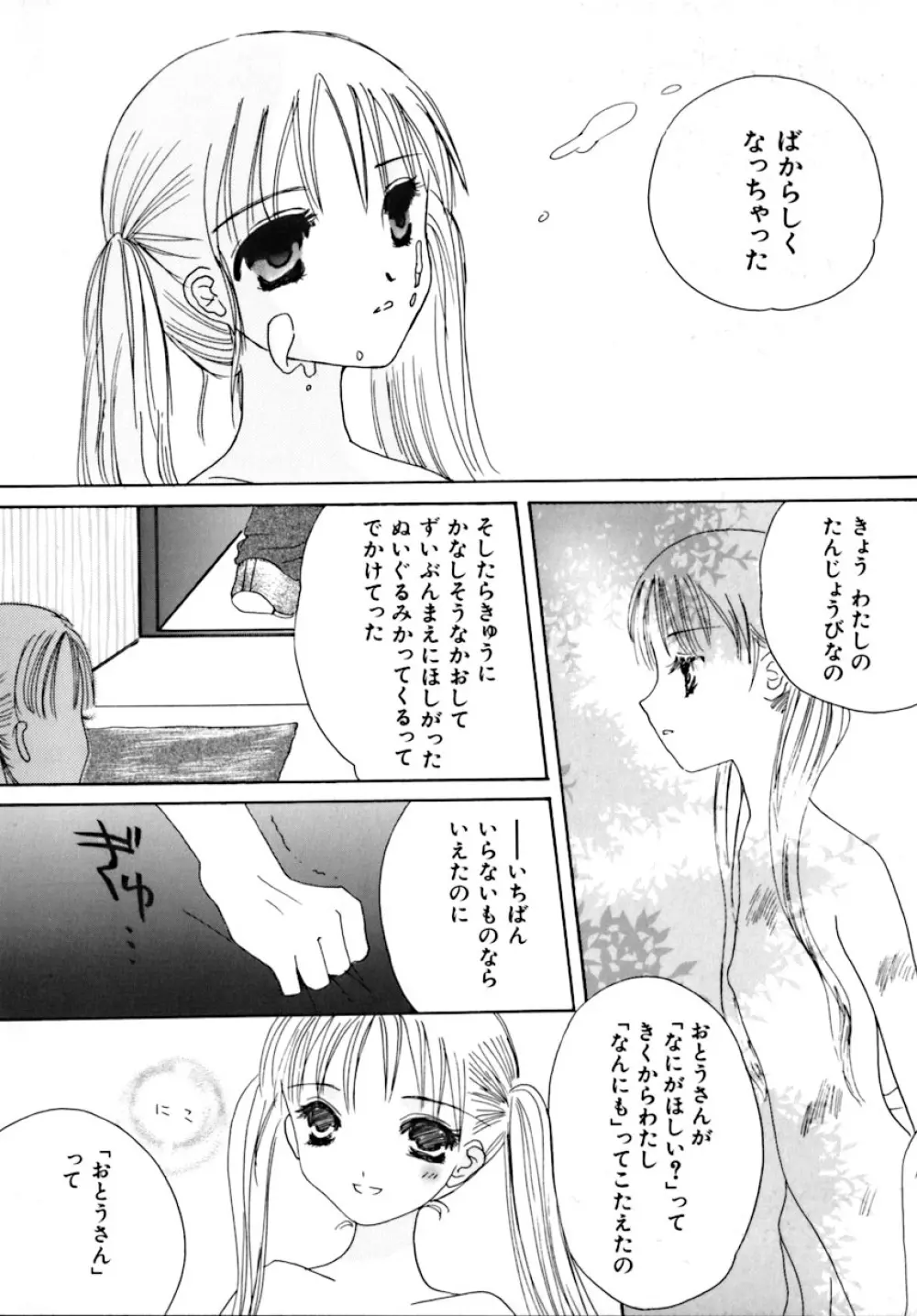 少女病 Page.36