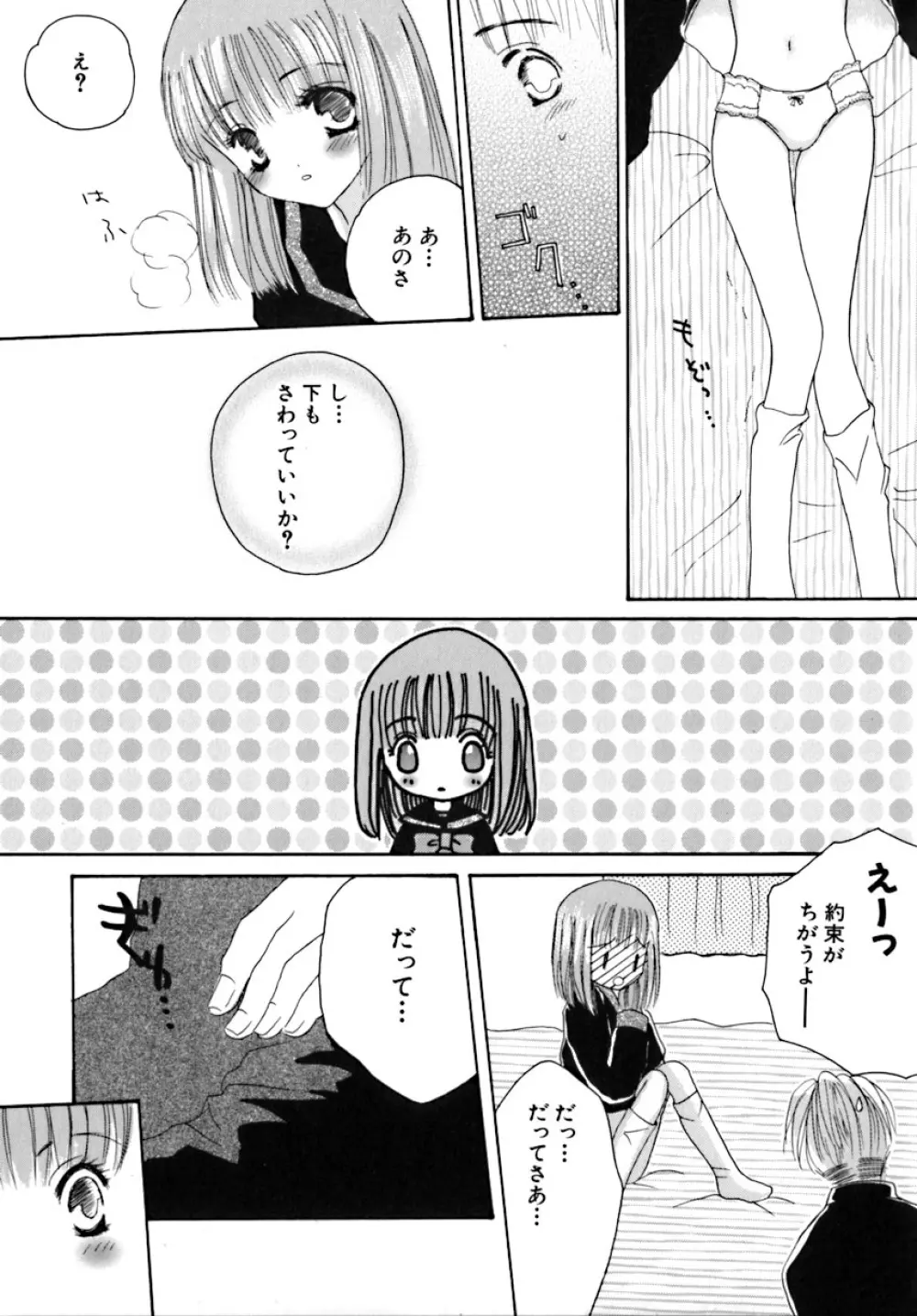 少女病 Page.41