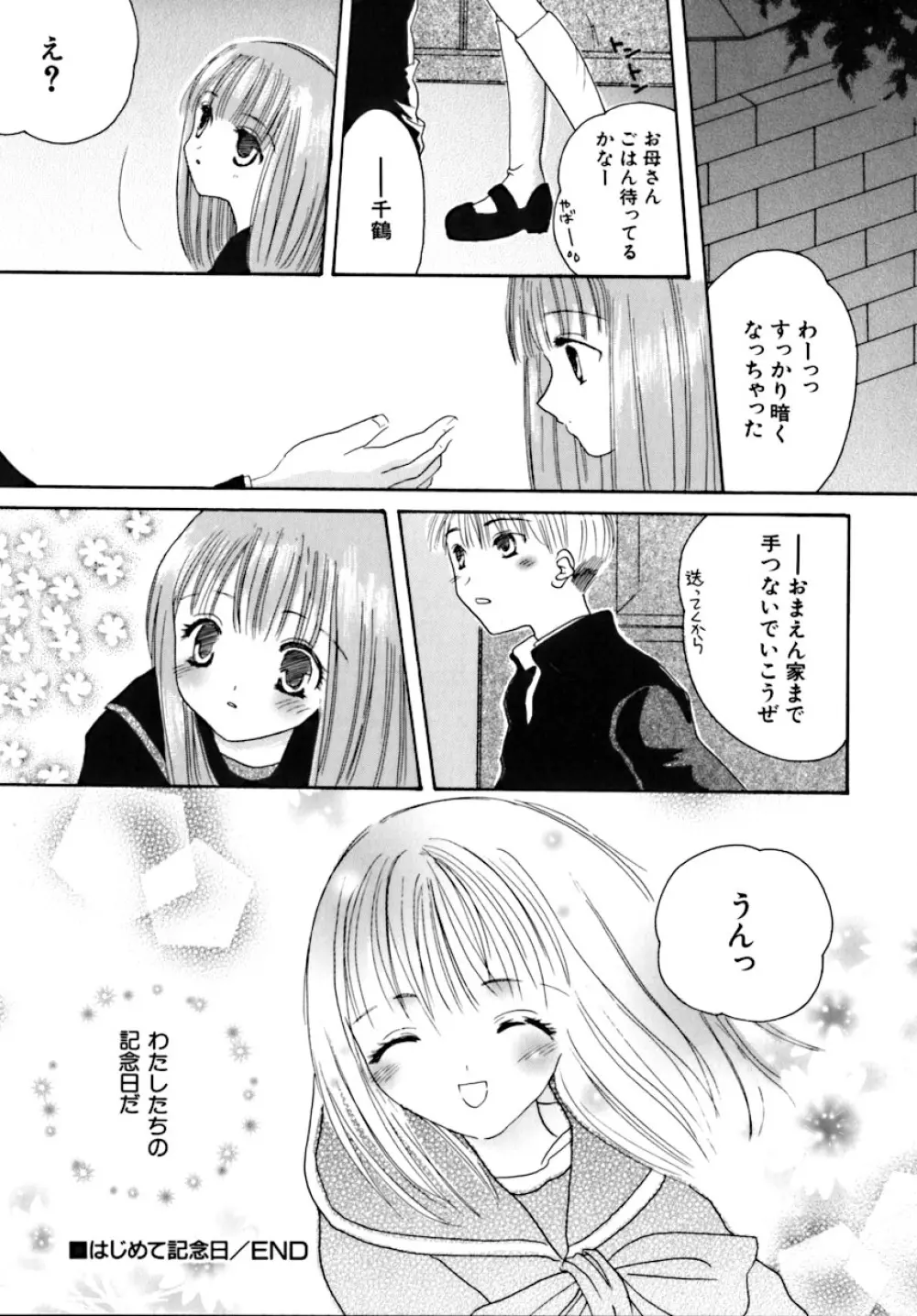 少女病 Page.44