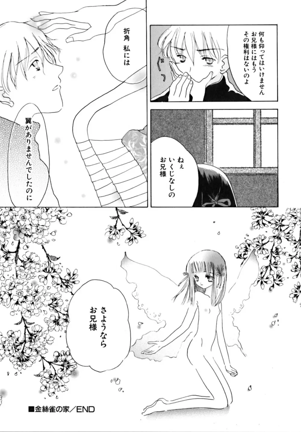 少女病 Page.56