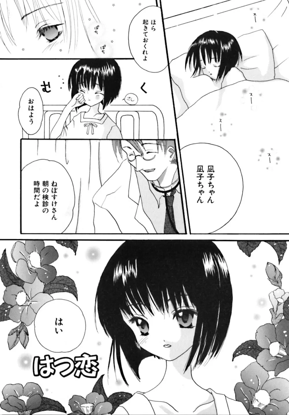 少女病 Page.59