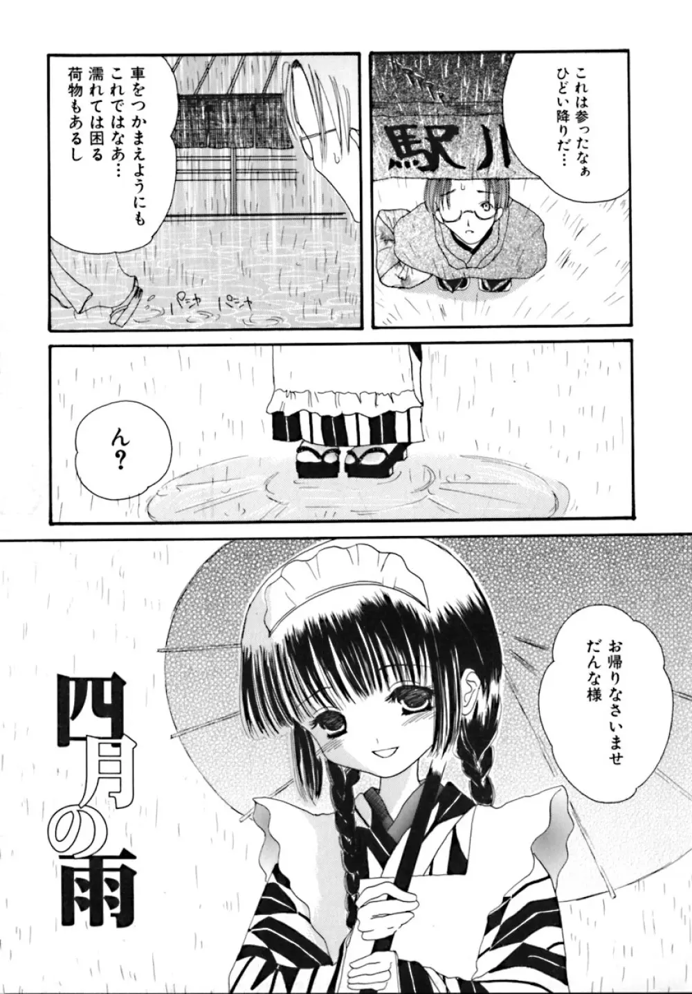 少女病 Page.63