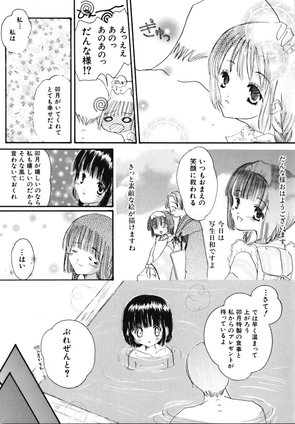 少女病 Page.67