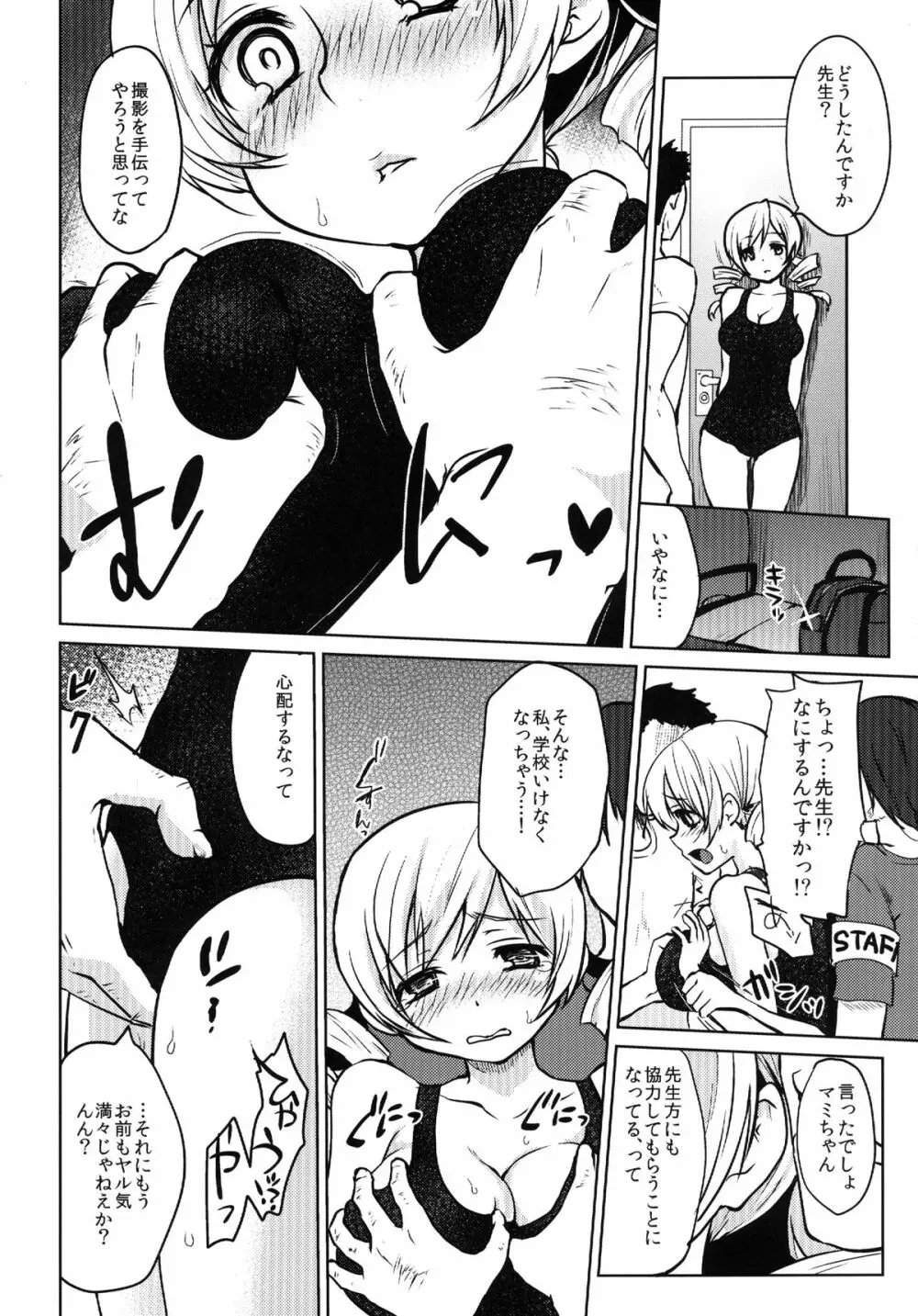 巨乳アイドル巴◯ミ教イク的指導 Page.16