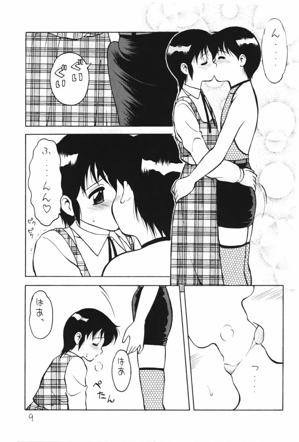 男の子本4 Page.10