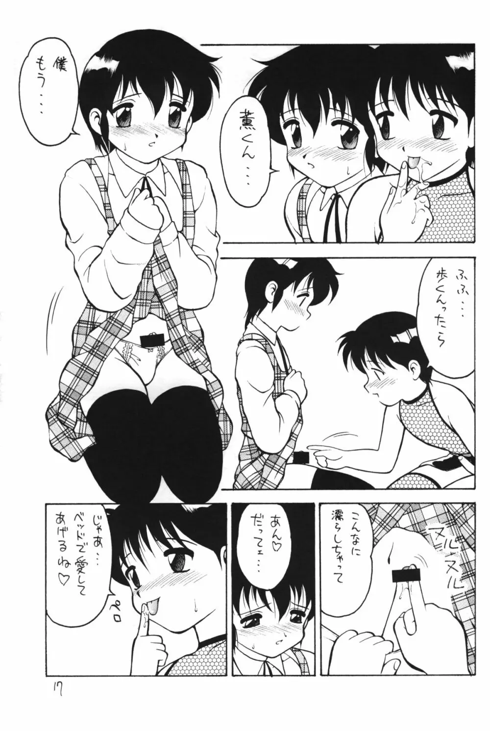 男の子本4 Page.18