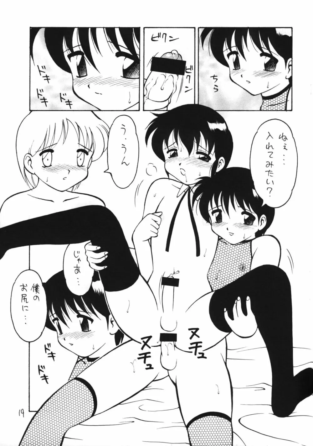 男の子本4 Page.20