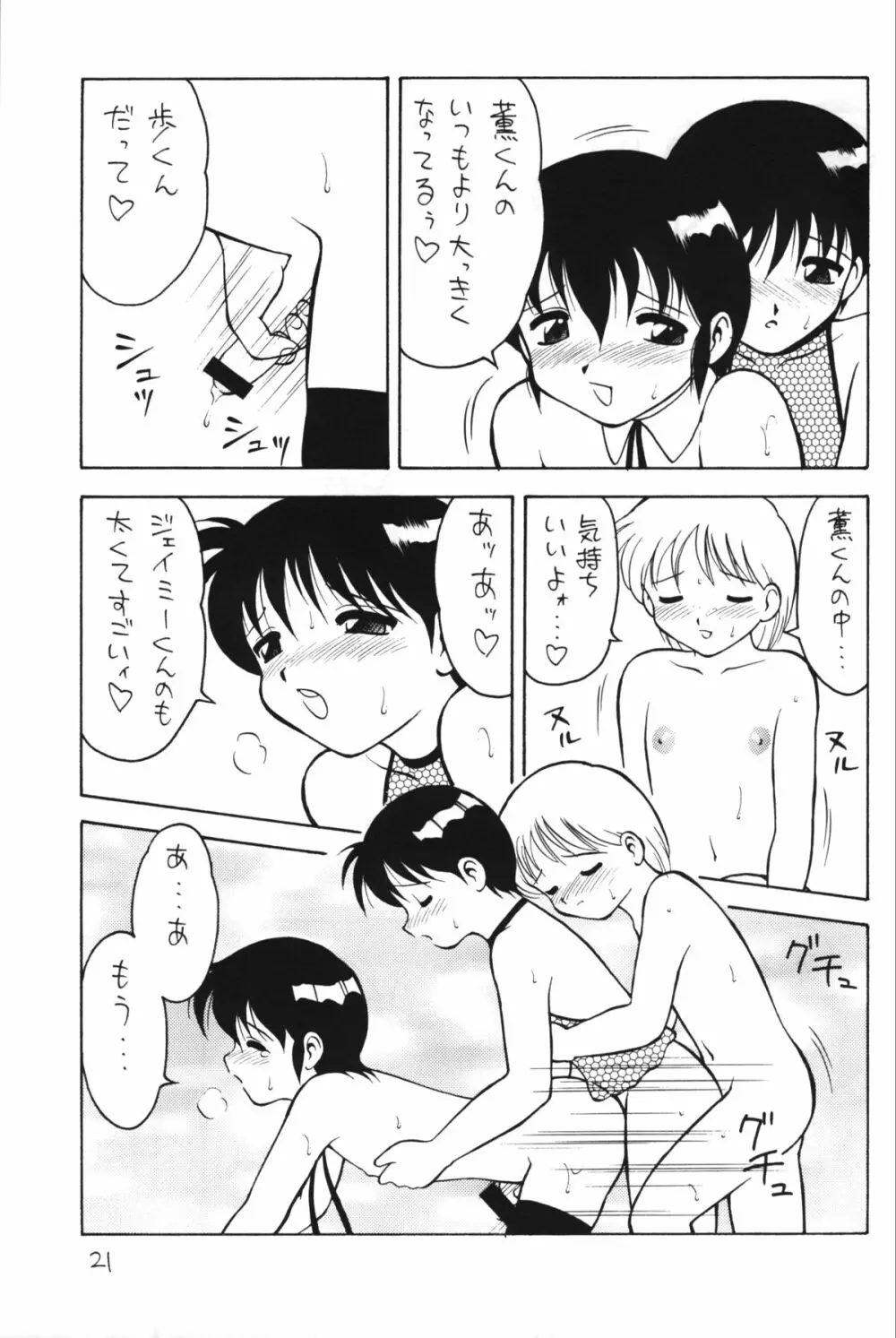 男の子本4 Page.22