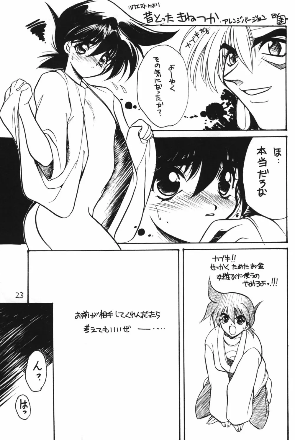 男の子本4 Page.24