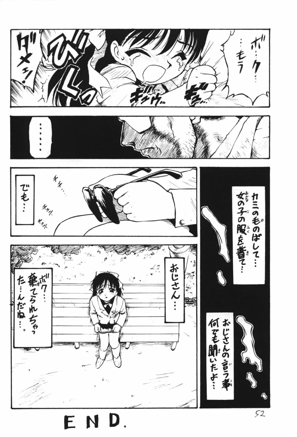 男の子本4 Page.53