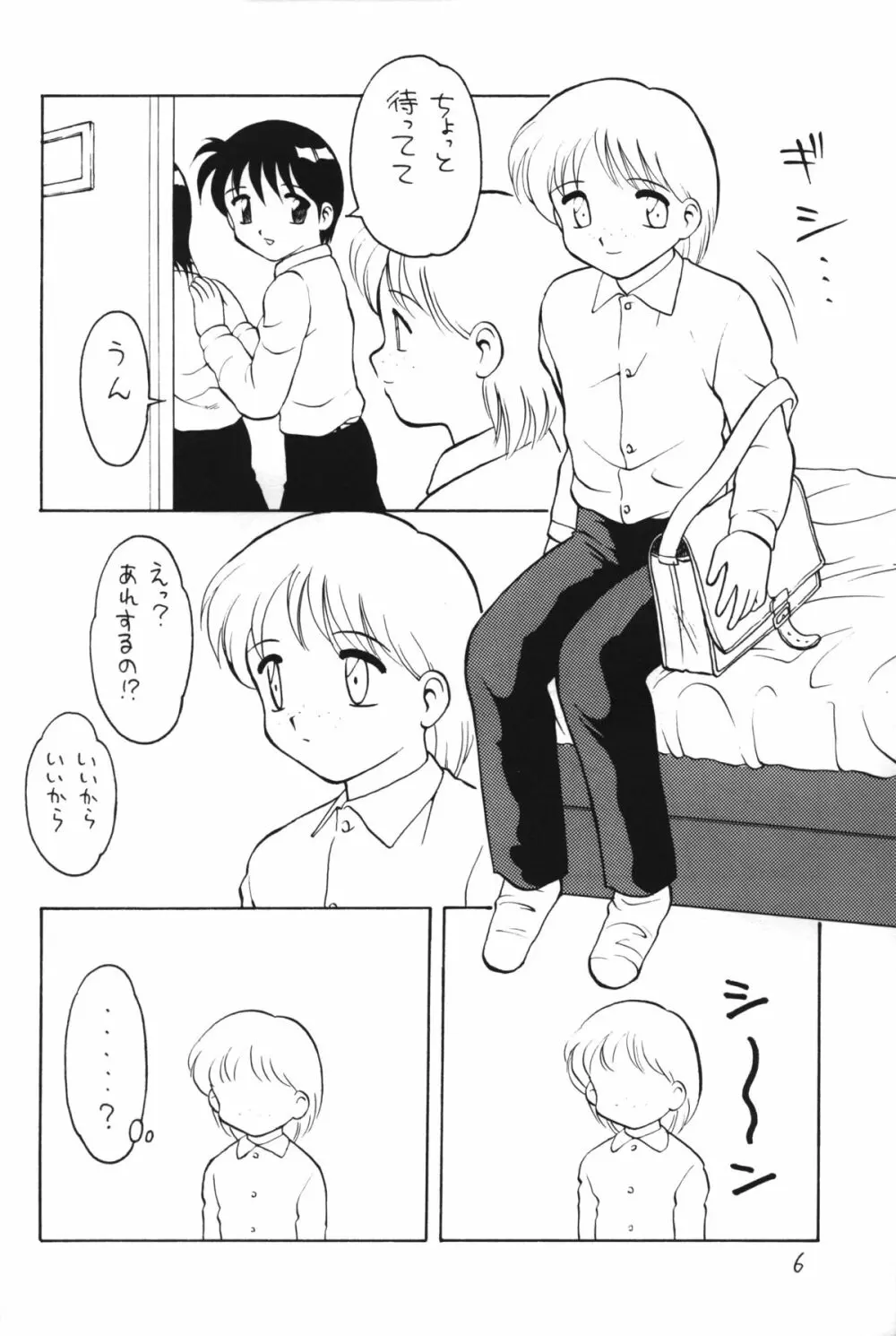 男の子本4 Page.7