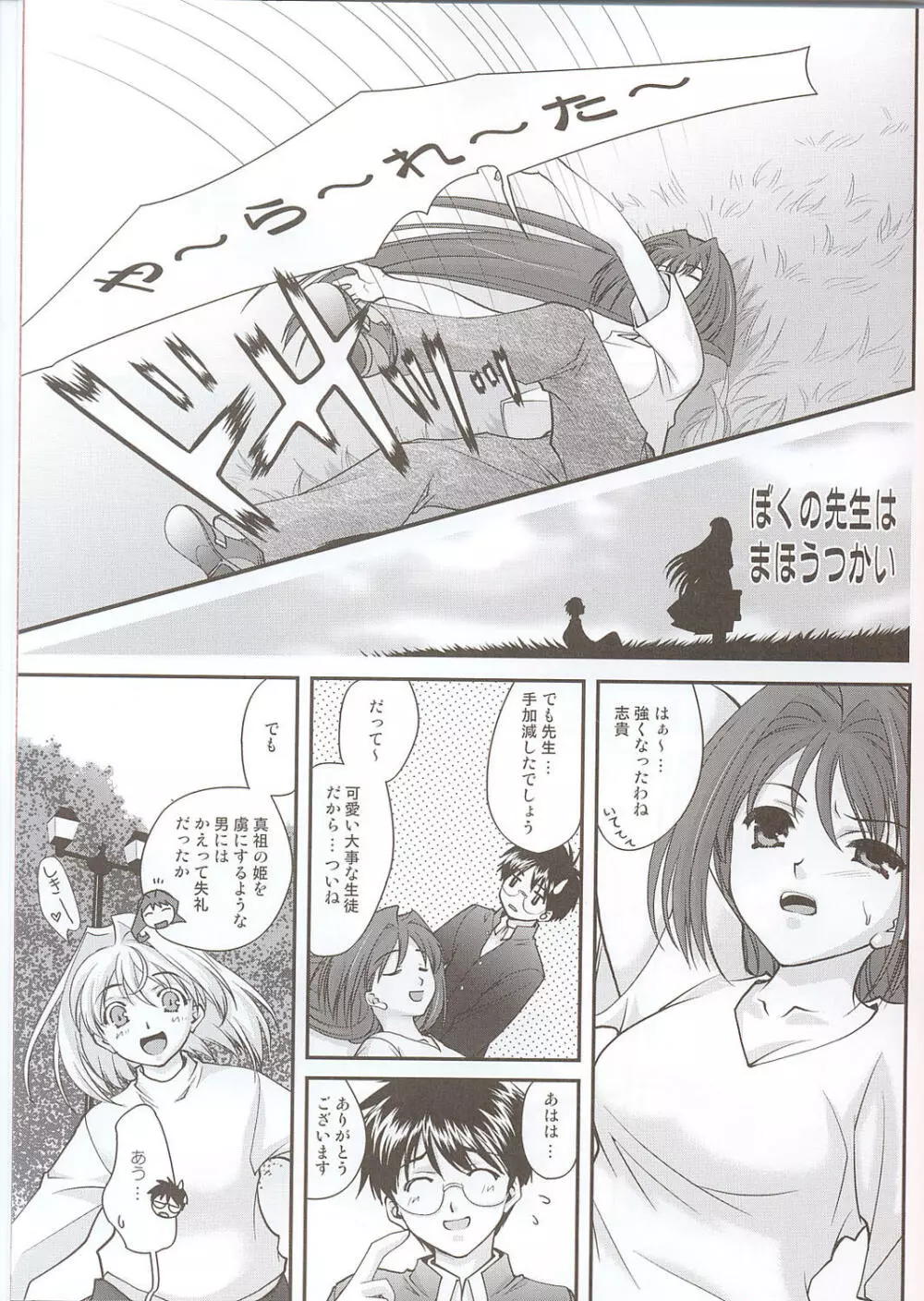 ぼくの先生はまほうつかい Page.2