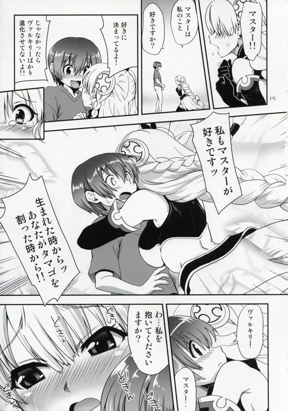おゆるしマスター Page.15