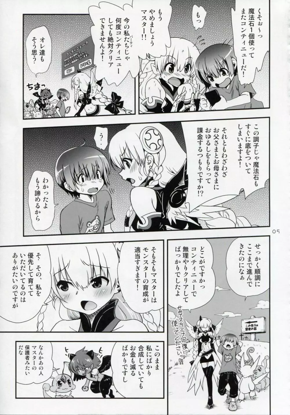 おゆるしマスター Page.5