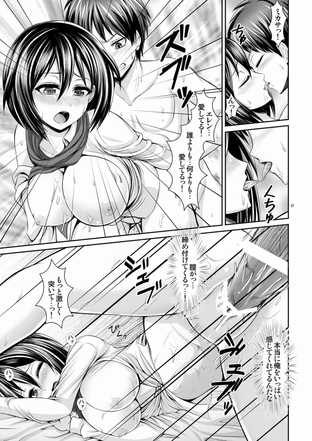 進撃の巨乳ミカサ Page.21