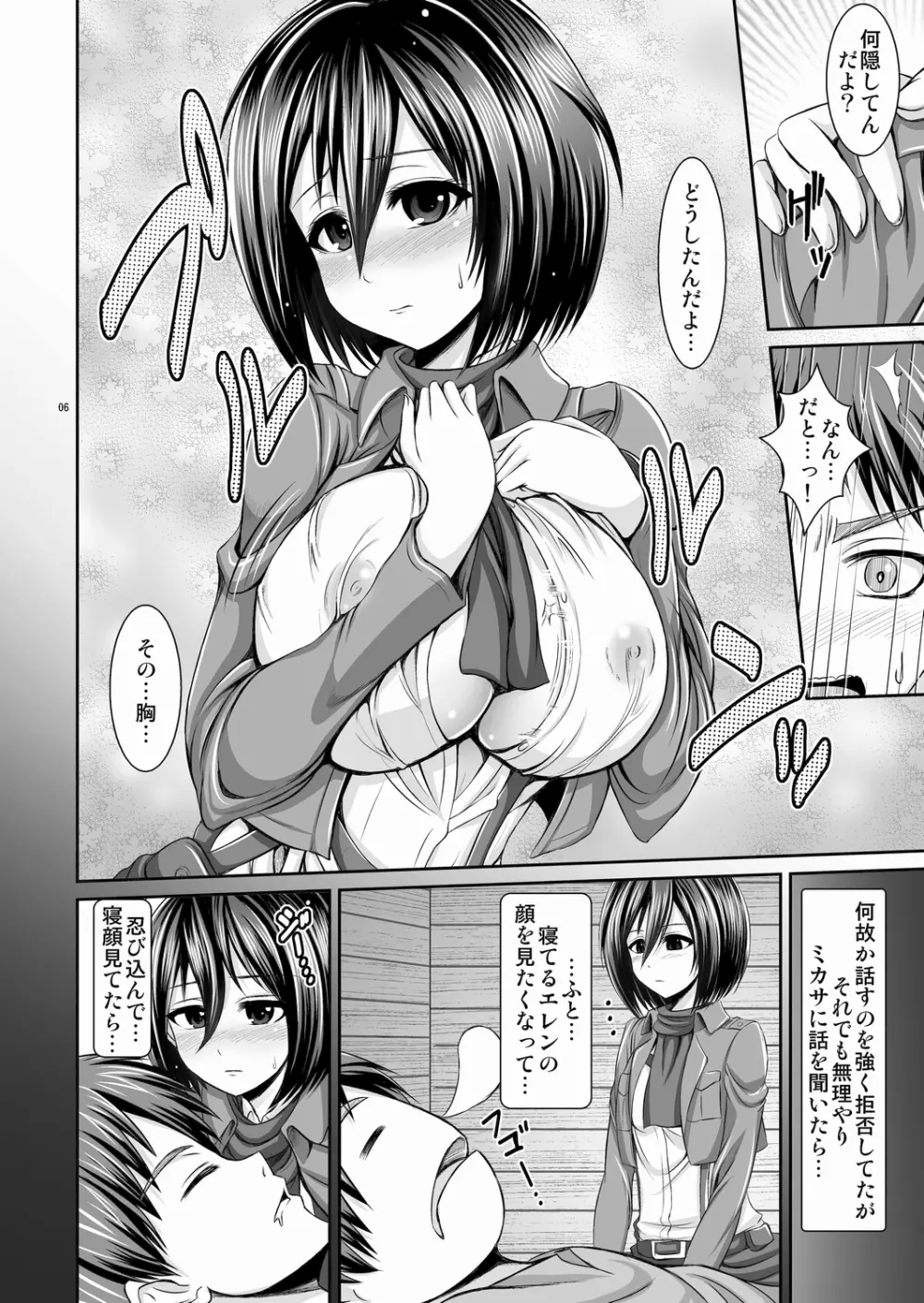 進撃の巨乳ミカサ Page.6