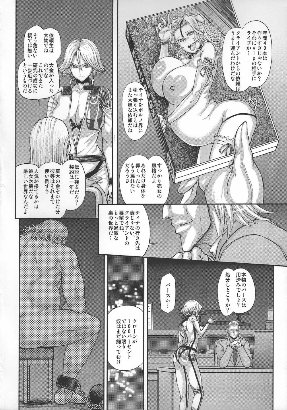 DOA DOA HARD CORE Page.31