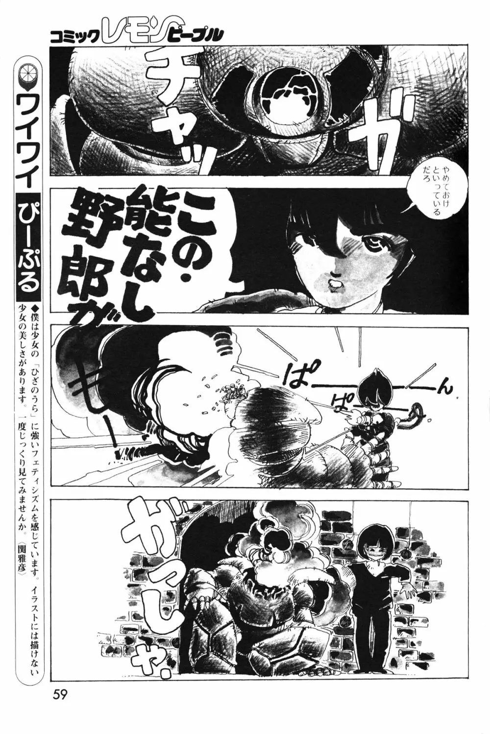 レモンピープル 1983年10月号 Vol.21 Page.60