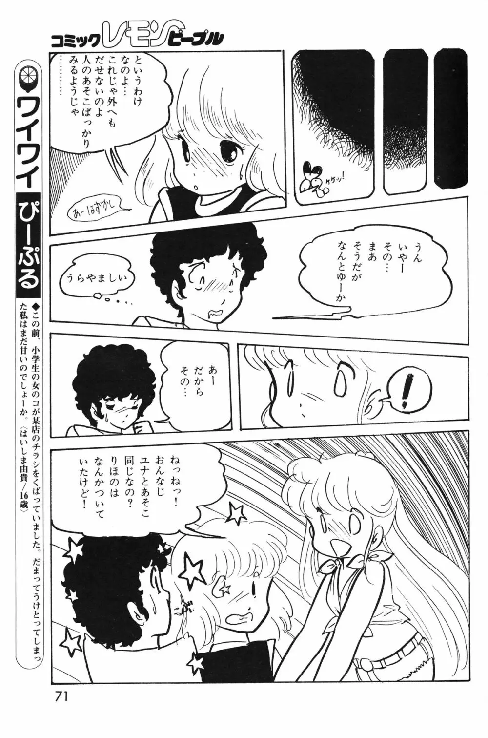 レモンピープル 1983年10月号 Vol.21 Page.72