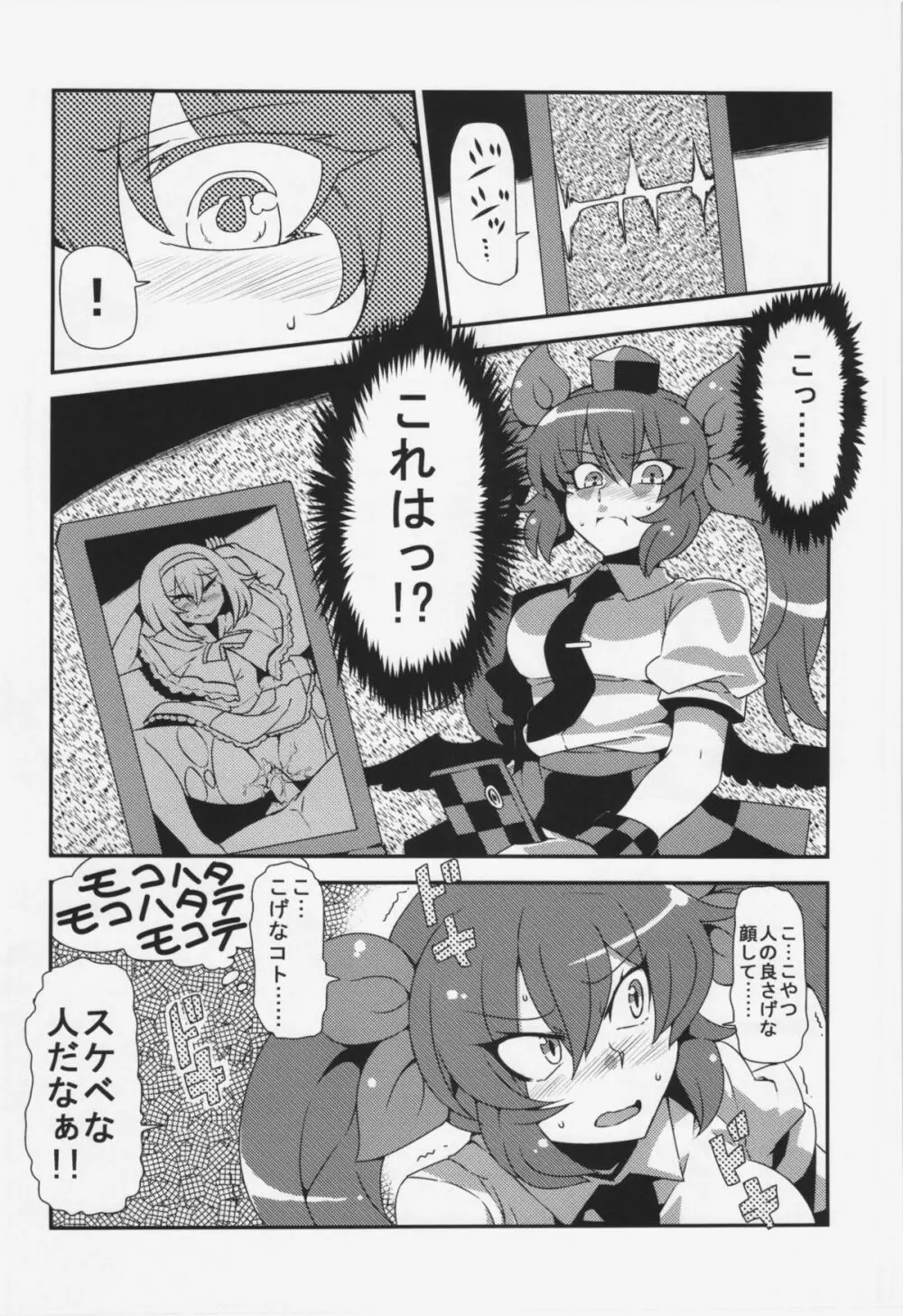 はたて念妄想 Page.18