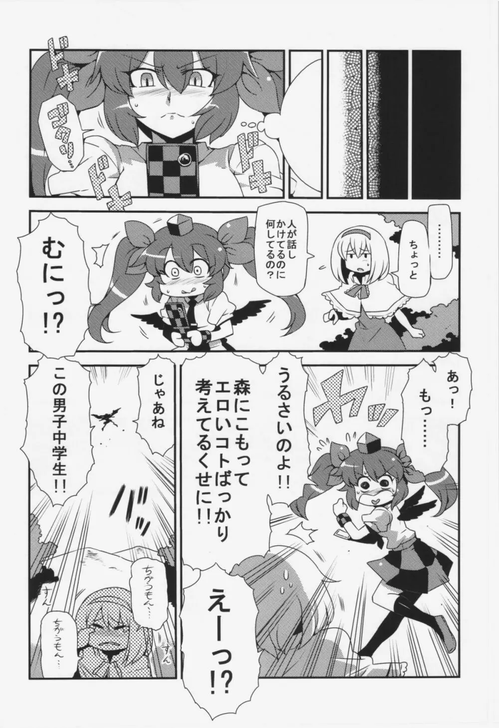 はたて念妄想 Page.26