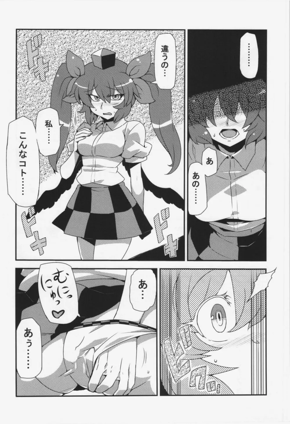 はたて念妄想 Page.28