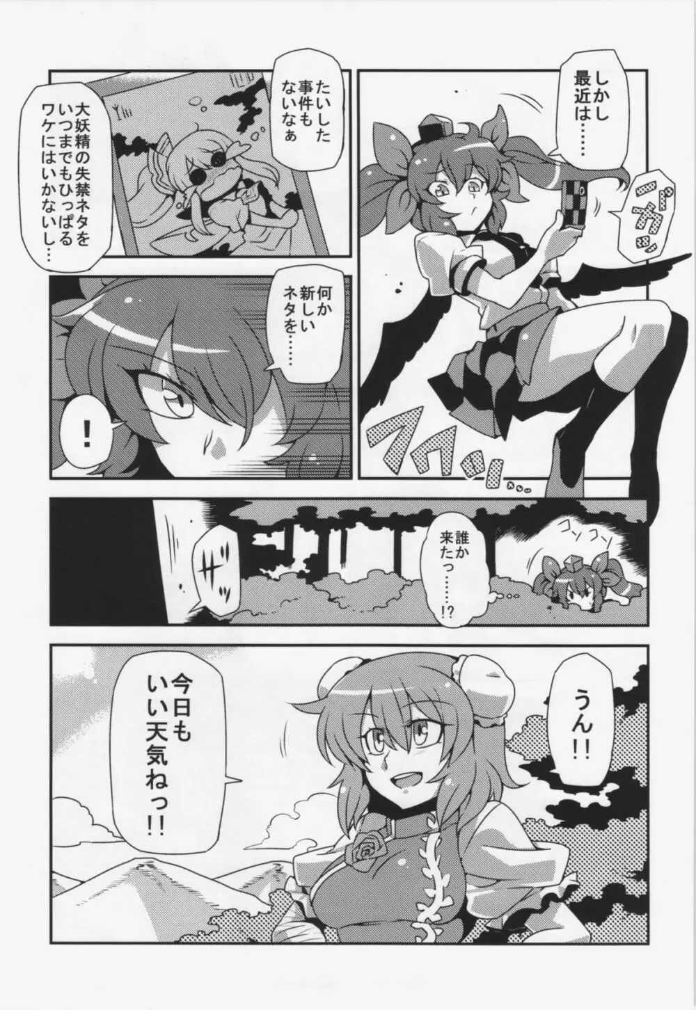 はたて念妄想 Page.5