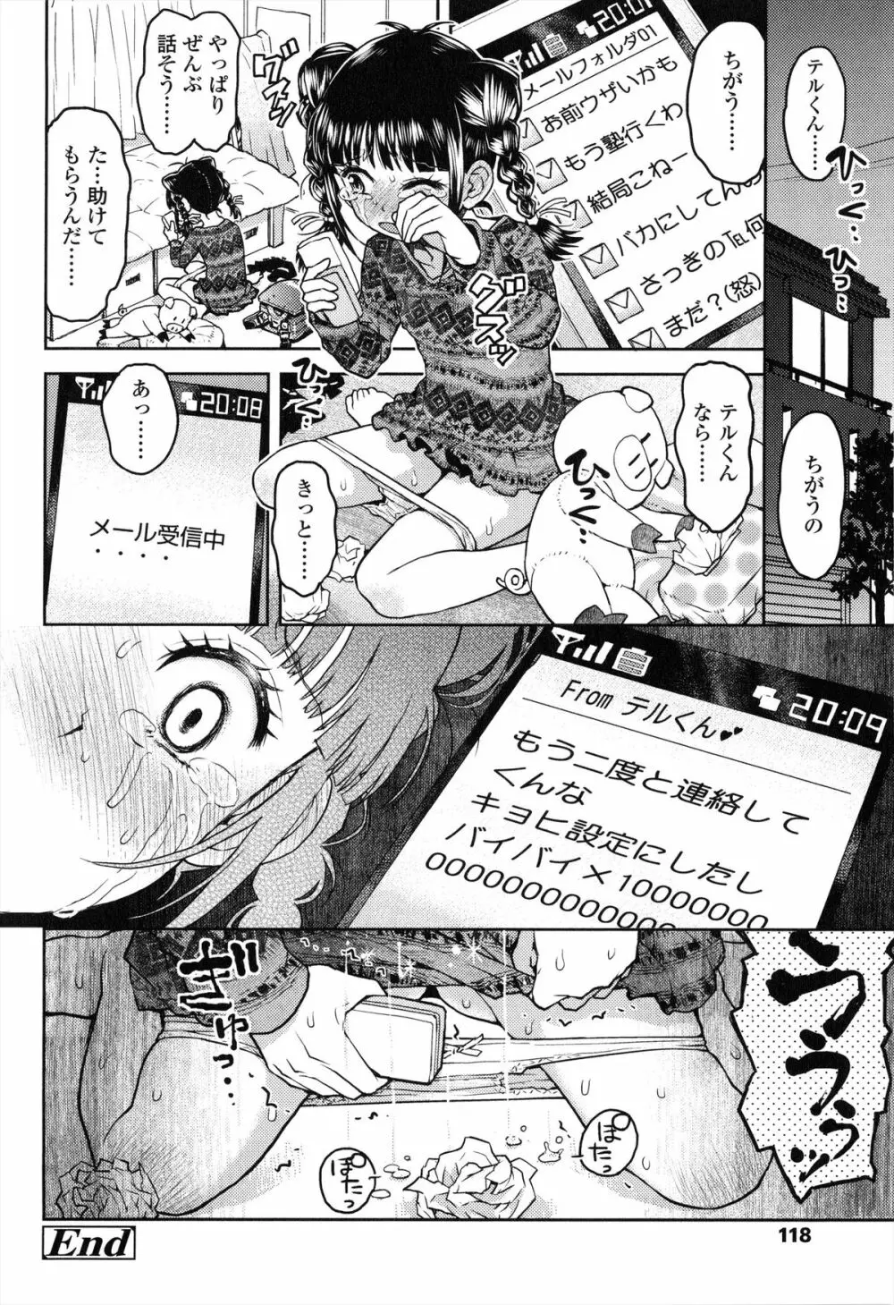 ろりぐるい Page.121