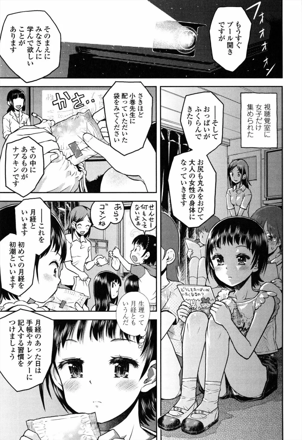 ろりぐるい Page.206