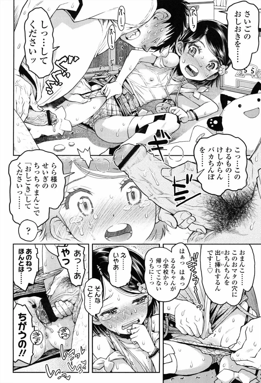 ろりぐるい Page.23