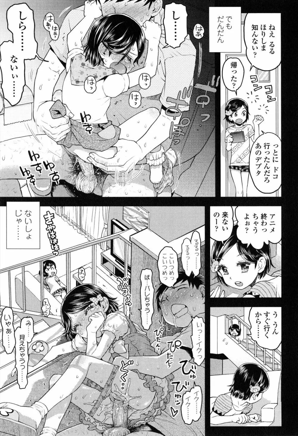 ろりぐるい Page.38