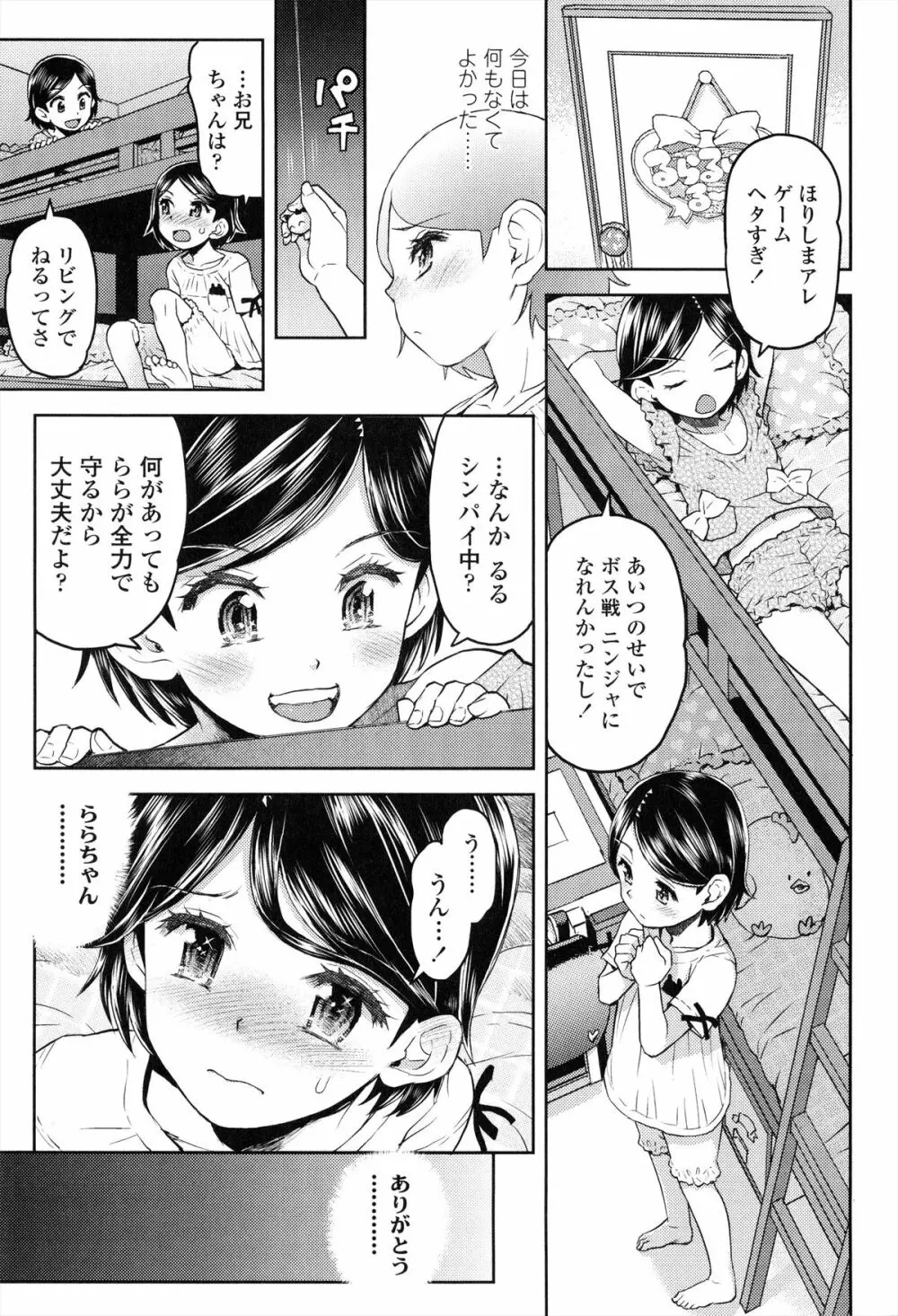 ろりぐるい Page.40