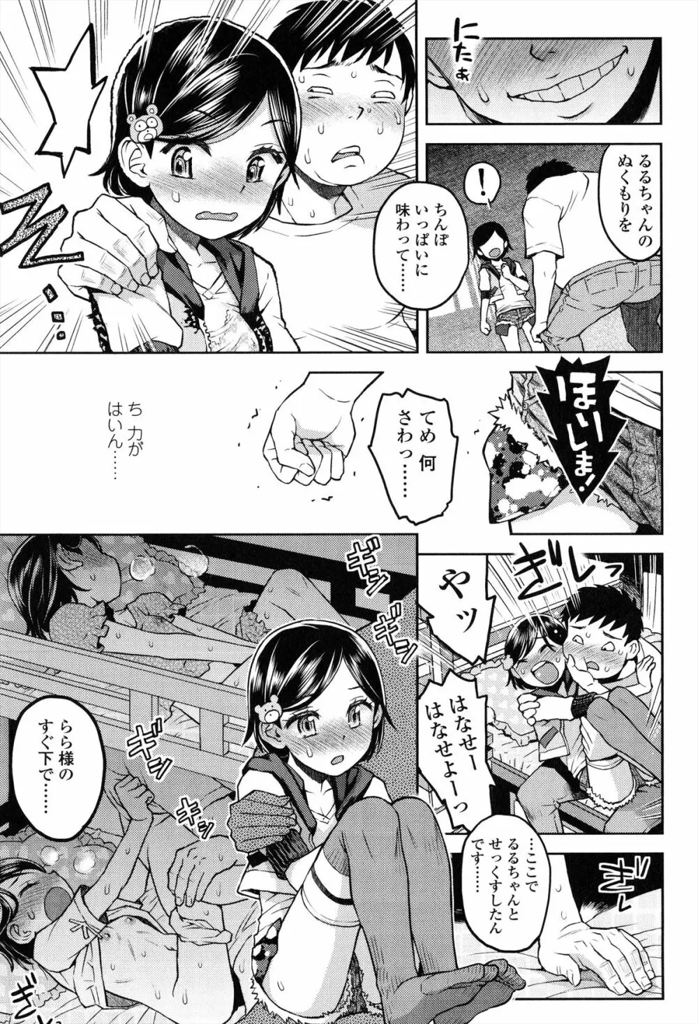 ろりぐるい Page.66