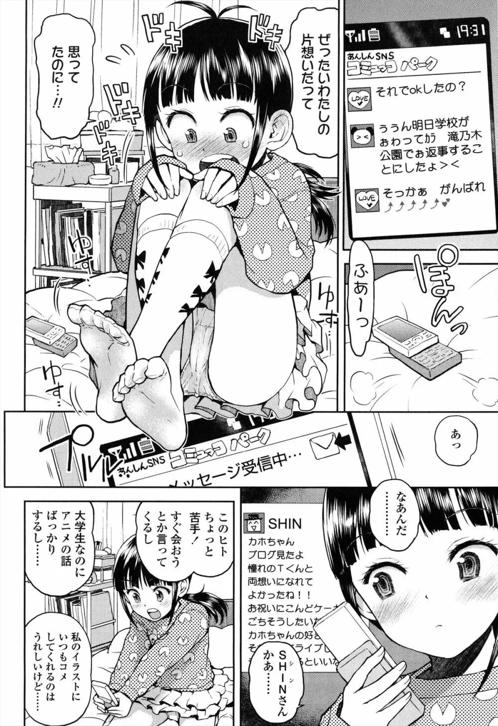 ろりぐるい Page.87