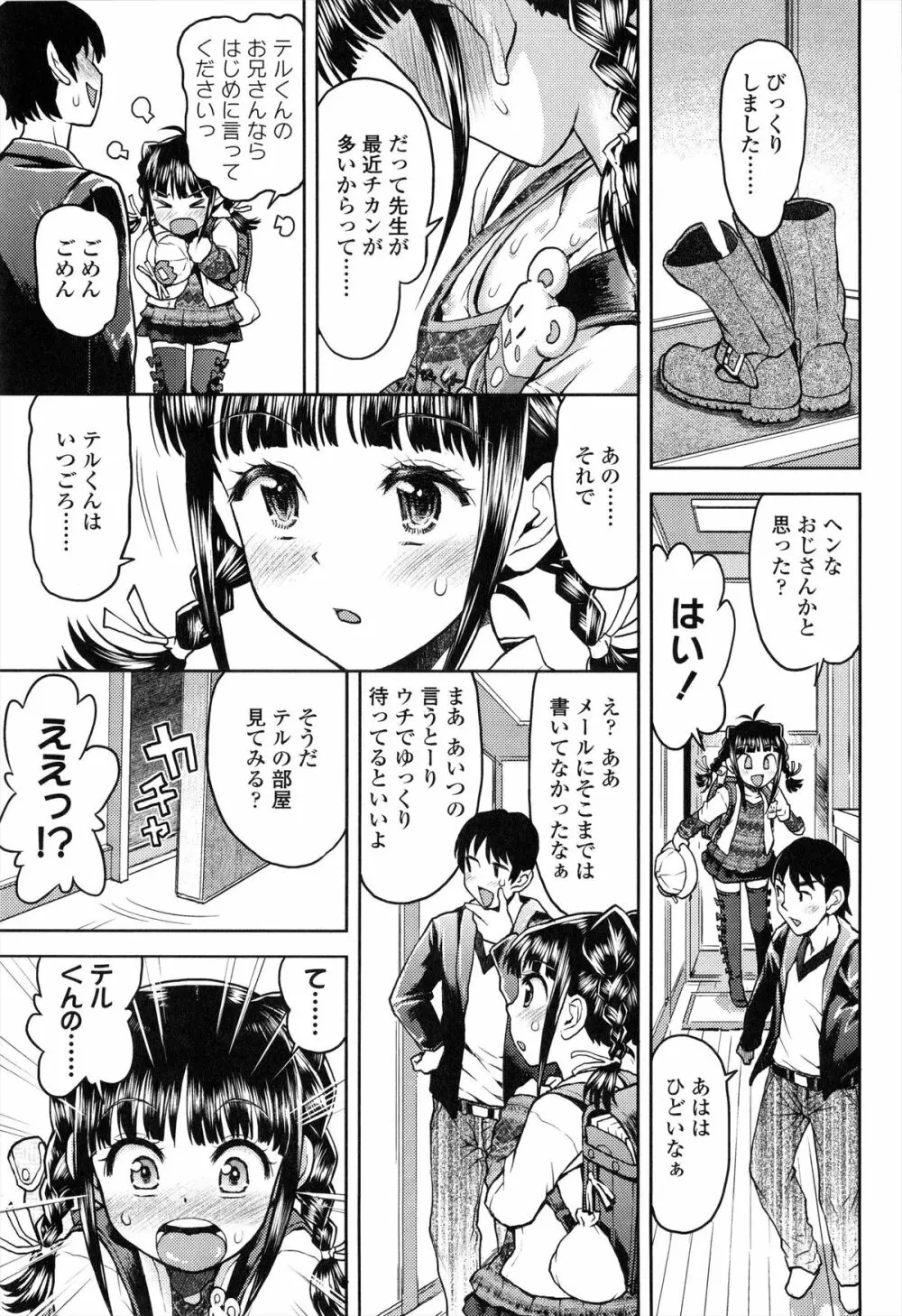 ろりぐるい Page.92