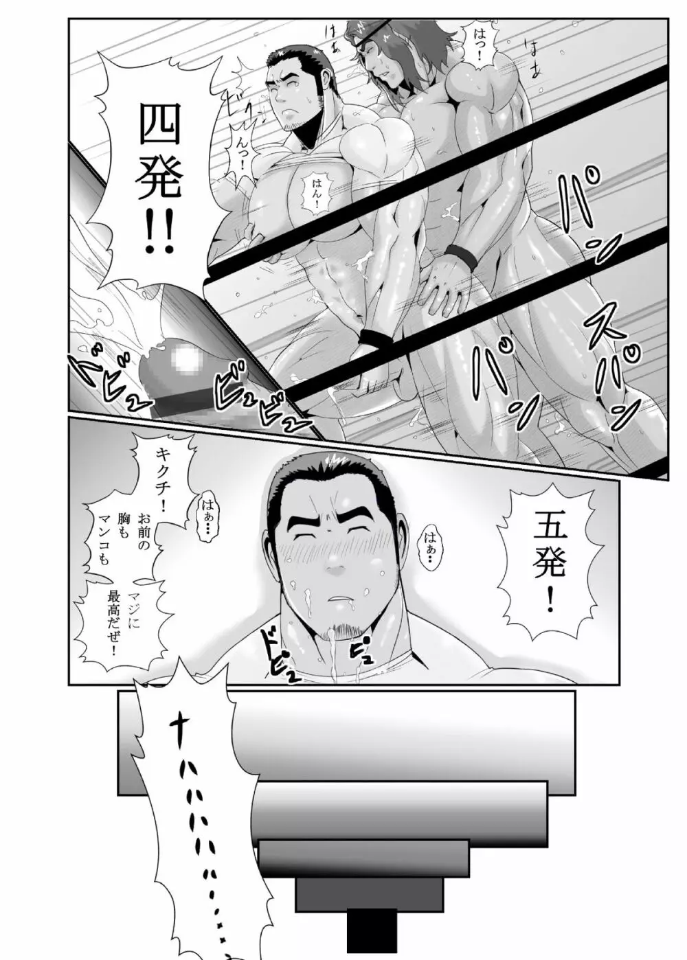 雄っパイ揉ミ揉ム!! Page.20