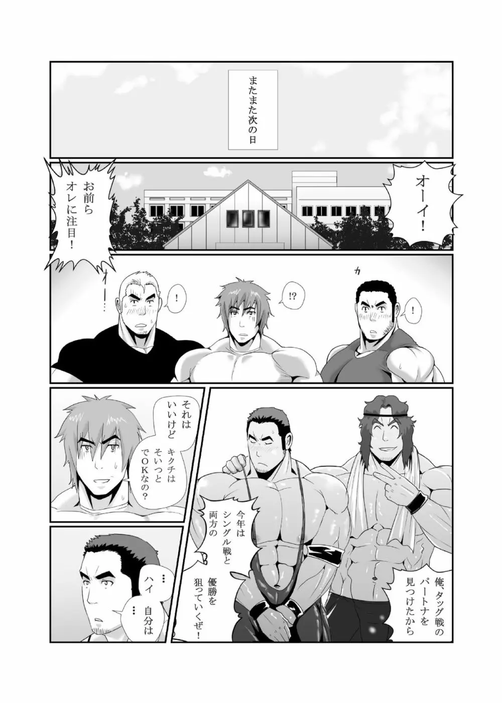 雄っパイ揉ミ揉ム!! Page.21