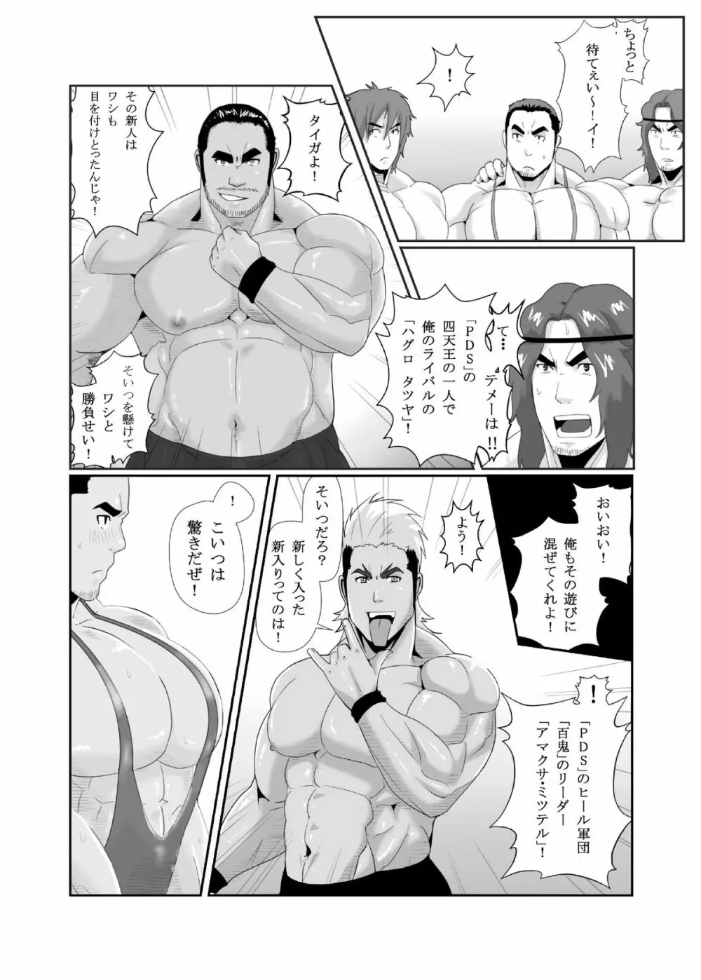 雄っパイ揉ミ揉ム!! Page.22