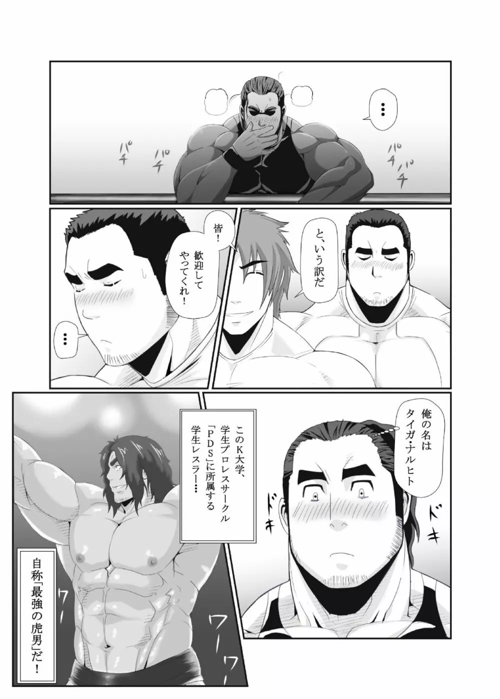 雄っパイ揉ミ揉ム!! Page.5